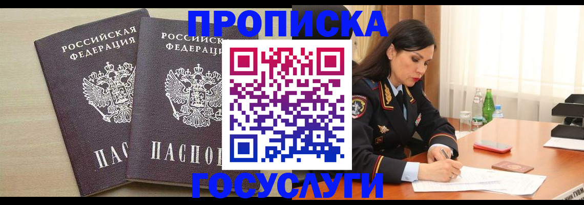 временная регистрация надежно в Очёре